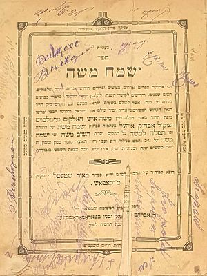 ישמח משה - מהדורה ראשונה - מארמאראש - סיגעט תרס"ח [1908]. חתימות ורישומי בעלות. \ כרוך עם שם 