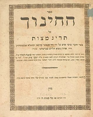 עותק מפואר: ספר החינוך עם הגהות חשובות מר' רבי ישעיה פיק והגהות בעל המשנה למלך - גרמניה. תרי"ג 