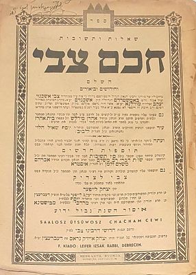 מקבץ ארבעה ספרים שנות הת"ר:. שו"ת חכם צבי השלם דעברעצין תש"ב – נדפס באמצע מלחמת העולם והשואה – 