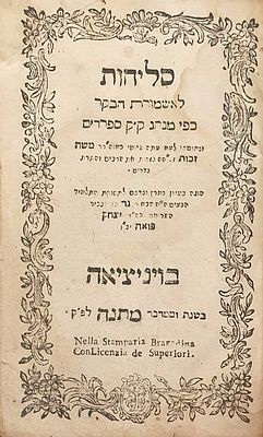 סליחות לאשמורת הבוקר כפי מנהג ק"ק ספרדים - פיוטים מאת רבי משה זכות. ויניציאה תצ"ה [1735]. עותק 