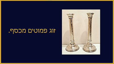 זוג פמוטים כסף 925. זוג פמוטים מכסף