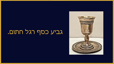 גביע כסף רגל חתום 925