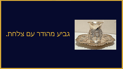 גביע מהודר עם צלחת לא תואמת