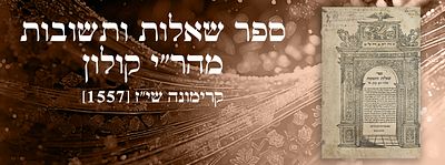 ספר שאלות ותשובות מהר"י קולון - קרימונה שי"ז [1557]. - תחריט עקדת יצחק. חתימות.
. ספר שאלות 