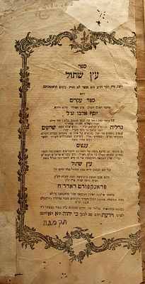 עץ שתול ספר העיקרים לרבי יוסף אלבו, פרנקפורט, תקמ"ח [1788].
. עץ שתול ספר העקרים לרבי יוסף אלבו 