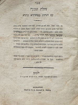 שני ספרים חשובים עותקים מיוחסים: נחלת שבעה, לבוב תרי"ז [1857]. \ . נחלת שבעה, ספר היסוד ליושבים 