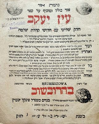 עין יעקב כתנות אור חלק ג' לרבי יעקב בן חביב - הרובשוב תקע"ו [1816]. ספר עין יעקב כתנות אור חלק 