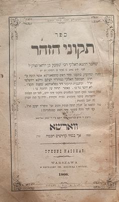 תיקוני הזהר ווארשא. תרכ"ו [1866]. שער בדיו מוזהב.
מצב בינוני טוב. כתמים. קרעים עם קרעים חסרים. 