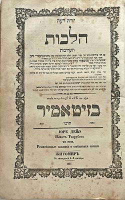 יורה דעה הלכות תערובות זיטאמיר. תרכ"ו [1865]. מצב טוב מאוד.
. ספר הלכות תערובות מיורה דעה. עם 