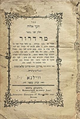 החיים שאחר המוות: ספר חקר אלוה חלק שני מספר מר דרור ווילנא.
תרכ"ה [1865]. נדיר עד למאוד. ספר 