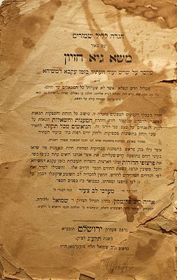 הגדה של פסח 'משא גיא חזיון' - הגדה לליל שמורים - ירושלים, תרע"ג [1913].
. סדר הגדה של פסח משא 