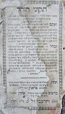 קבלה נדיר מאוד: תקוני הזהר תקס"א . מצב בינוני נקבי ונזקי עש כתמים חסרים כמה דפים בסוף. נגמר בדף 