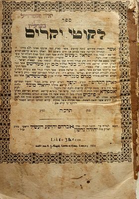 חסידות מהדורה חשובה: ליקוטי יקרים - לעמברג, תרכ"ה [1864].
. ליקוטים מאת הבעל שם טוב, המגיד 