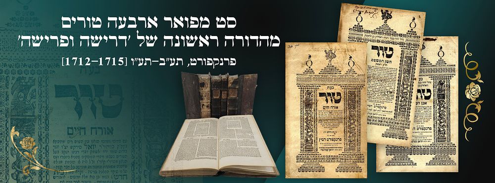 ספרי יסוד: סט מפואר ארבעה טורים. מהדורה ראשונה של 'דרישה ופרישה'. פרנקפורט, תע"ב-תע"ו 