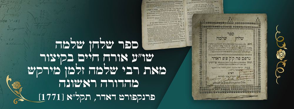 אינו בנמצא: - ספר שלחן שלמה - שו"ע אורח חיים בקיצור - מאת רבי שלמה זלמן מירקש - מהדורה ראשונה - 