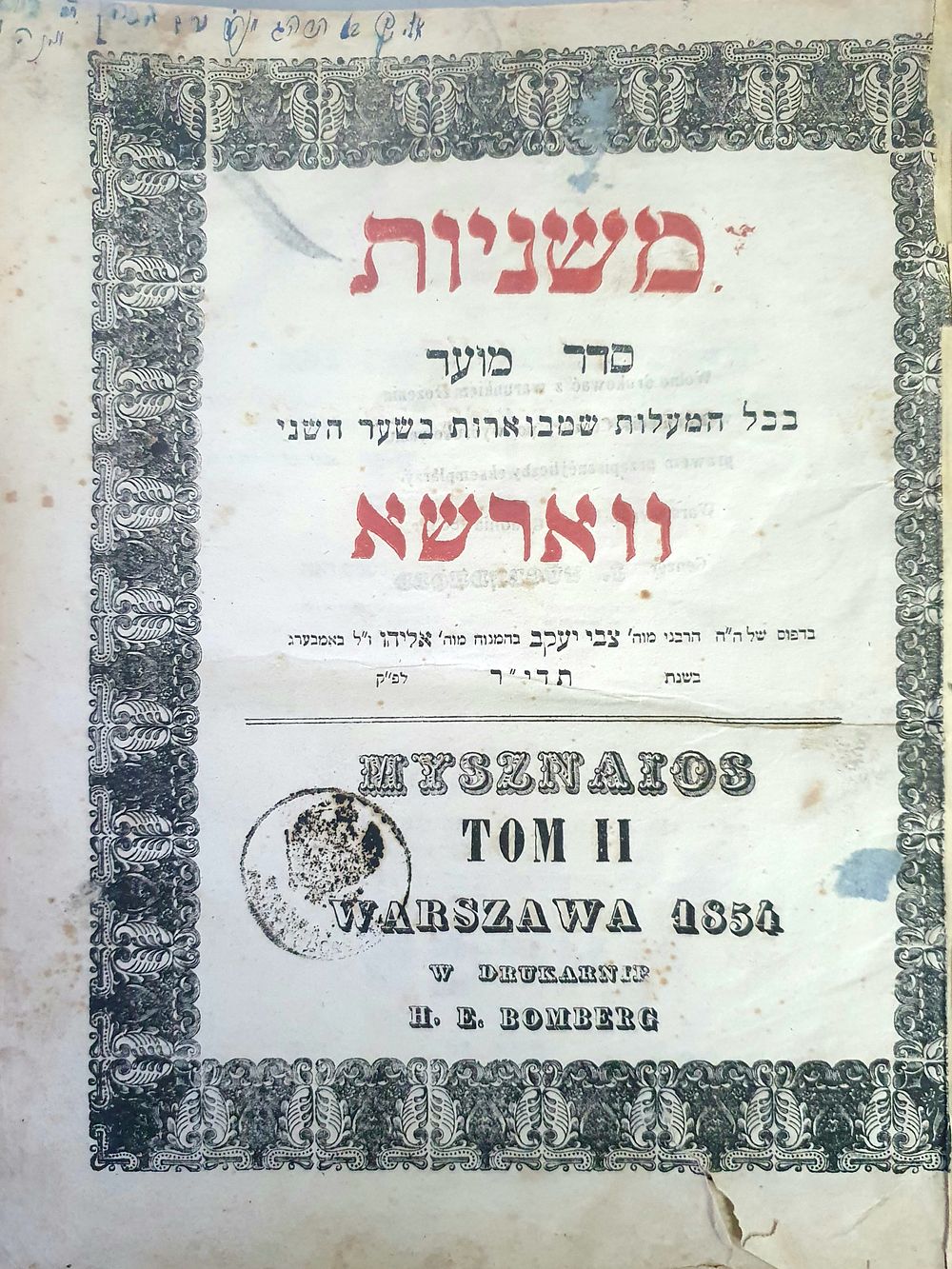 הזדמנות נדירה - משניות הוצאת בעל ה"חידושי הרי"ם סדר מועד
היה פעם אחת במכירות סעט שלם. משניות 