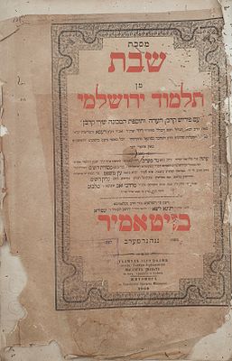 מסכתות שבת ועירובין. מתלמוד ירושלמי זיטאמיר תר"כ [1860]. מהדפוס הנודע של האחים הקדושים שפירא. 