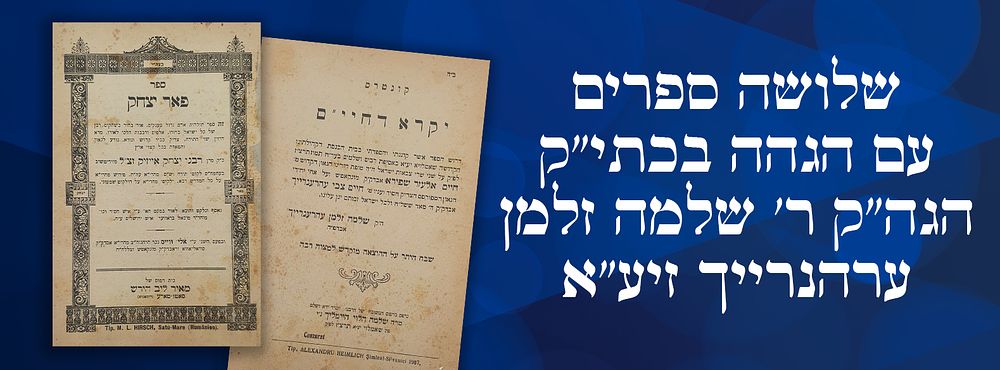 שלושה ספרים עם הגהה בכתי"ק הגה"ק ר' שלמה זלמן ערהנרייך זיע"א. 1. "פנינים יקרים" ליקוטים 