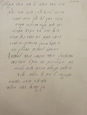 נדיר מאוד מכתב רבי יקותיאל זאב ראטה אב"ד שארבאגאד. מכתב הרב יקותיאל זאב ראטה אב"ד שארבאגאד 