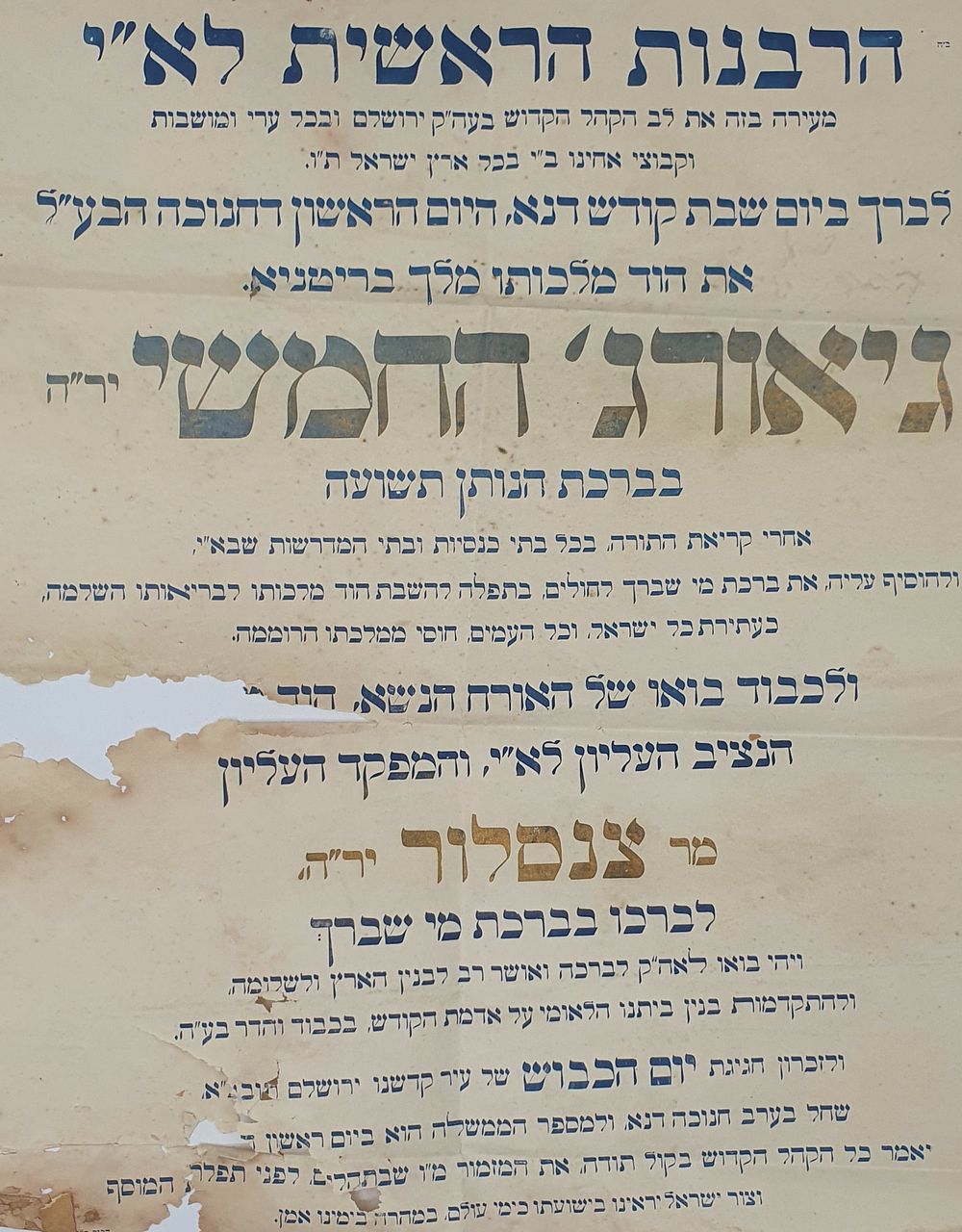 פריט מוזיאוני היסטורי ומפואר הממלכה הבריטית בא"י מודעת קיר מפוארת דפוס סלומון
אותיות מוזהבות ענקיות