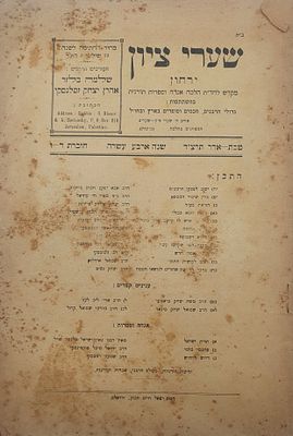 חוברות שערי ציון- ירושלים 2 חוברות ר' ישראל סלאנטר דפו"ר, חידו"ת מהראי"ה, מאמרי זיכרון על ר' 