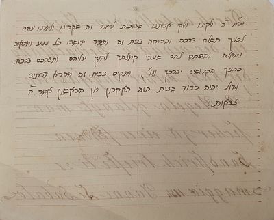 'לפיכך תשלח ברכה והרוחה בבית זה' תפילה ללימוד בכת"י עתיק כתיבה ספרדית. דף בודד מאזור שנות סוף 