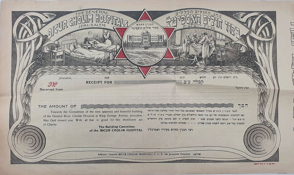 היסטורי ומפואר בית חולים 'ביקור חולים' ירושלים קבלה לתרומה על דף ענק מודפס עם ציורים מרשימים ונאים. 