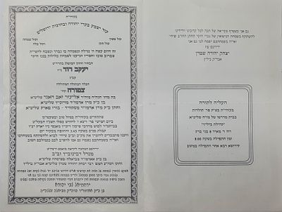 ביאלה פשיסחא מכתב הזמנה לחתונה מודפס מאת האדמו"ר מביאלה פשיסחא. תשנ"ו 
מכתב הזמנה מאת האדמו"ר 