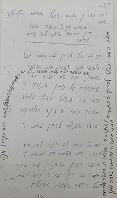 הרב'ה מקליוולנד רעננה. מכתב שנשלח לכבוד הרב'ה מקליוולנד זצ"ל עם הוספות ככל הנראה בכתב יד האדמו"ר 