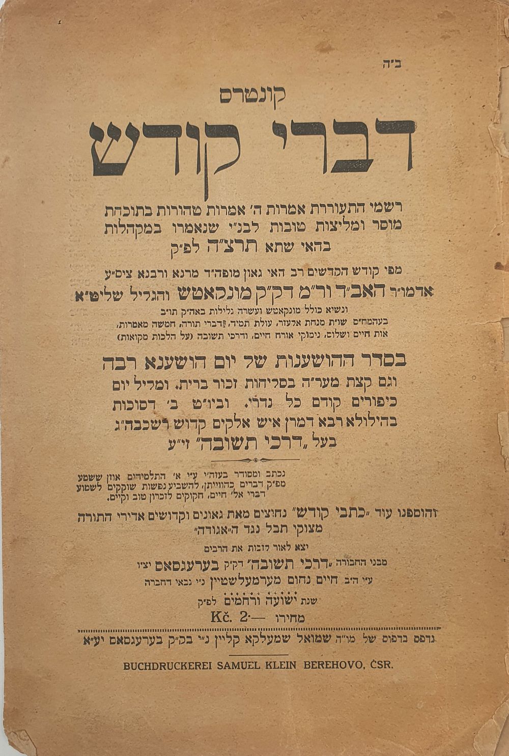 נדיר ביותר קונטרס דברי קודש מה'מנחת אלעזר' ממונקאטש תרצ"ה מצורף ר' יואל מסאטמר והמהרי"ד מבעלזא 