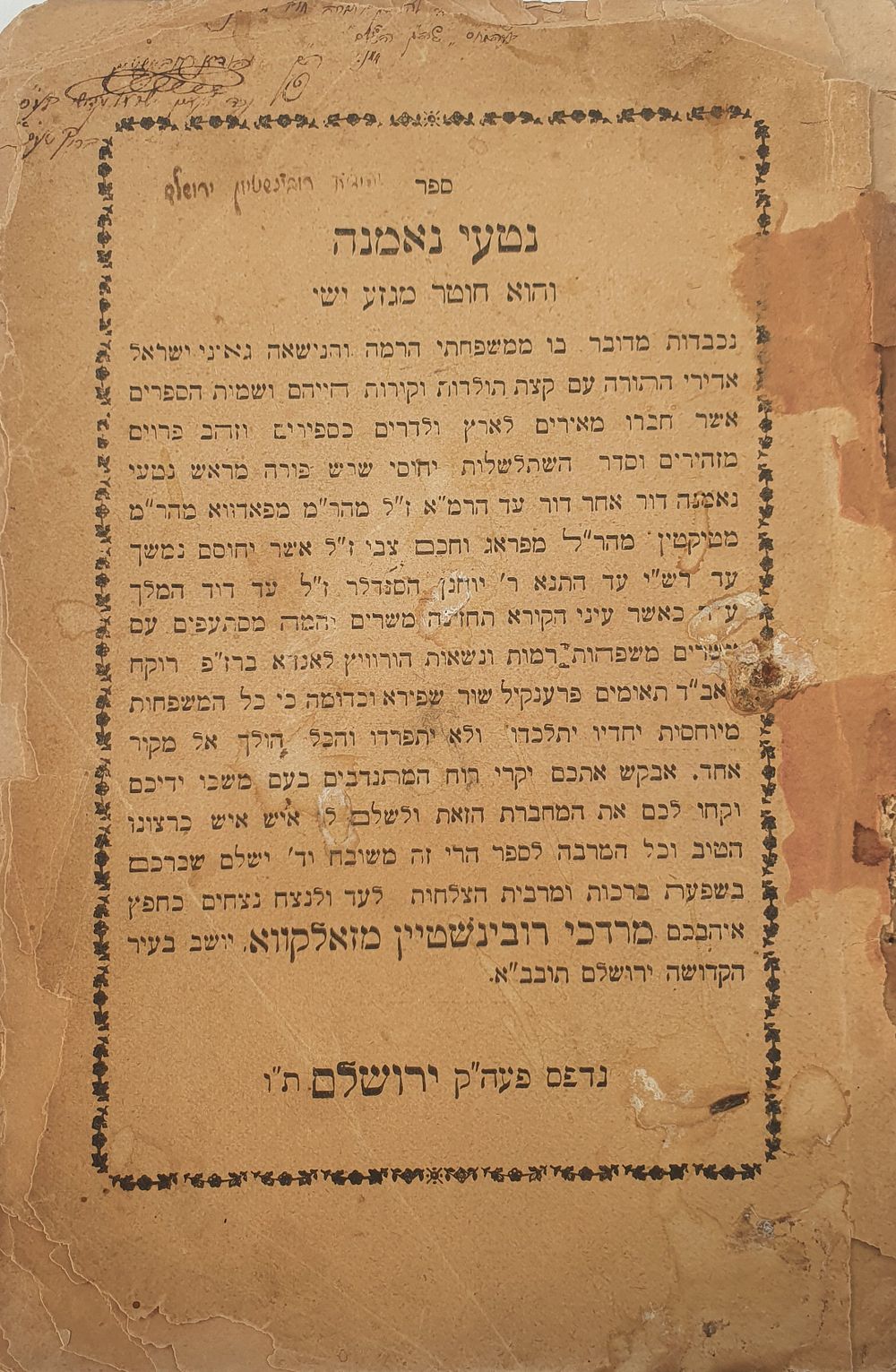נכד ה'ברוך טעם' גאנולוגיה חקר יוחסין שורשי משפחות מיוחסות בישראל נדיר מאוד!! קונטרס נטעי נאמנה 