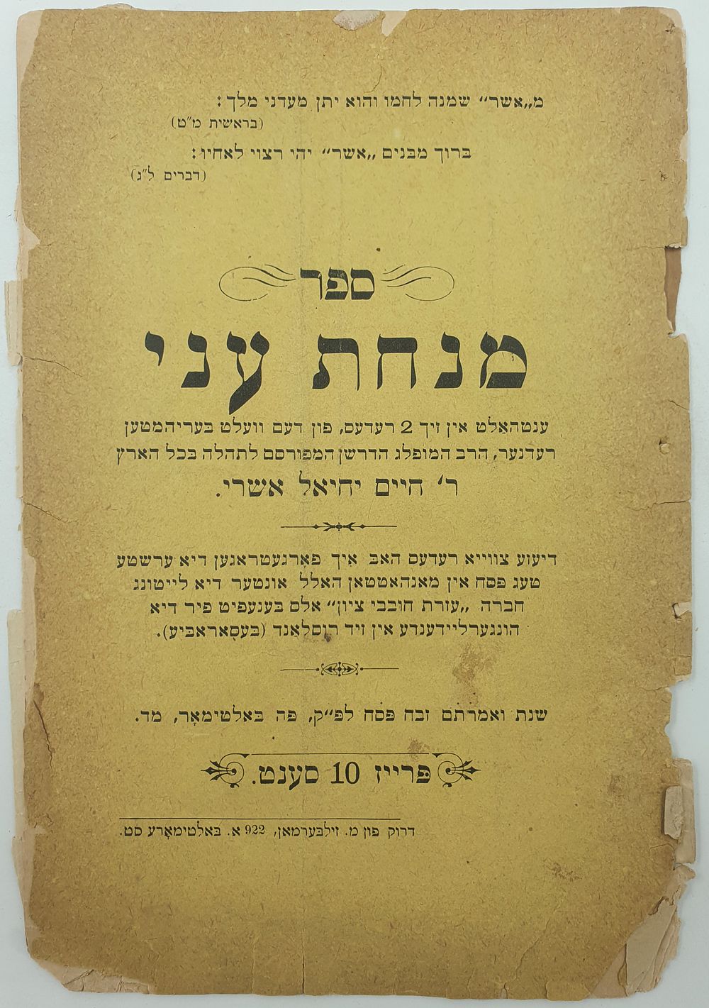 בלתי קיים!! 16 עמודים לא היה במכירות מדפוסי אמריקה הראשונים! 10 סענט!!!שער צהבהב נדיר נדיר 