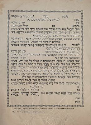 טופס כתובה ישן למילוי . טופס למילוי כתובה ישן משנות הת"ר ככל הנראה כמו שכתוב שם שנת חמשת אלפים 