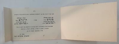 ויז'ניץ היסטורי-הזמנה מודפסת. הזמנת הרבנית מרגליות הגר לחתונת הנכדה בתו של ה'ישועות משה' 