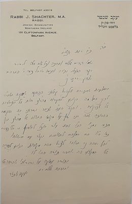 רבני אירופה ואירלנד מכתב הגאון ר' יעקב שכטר רב בלפסט והגליל
מרבני אירלנד [אירופה]. מכתב מאת 