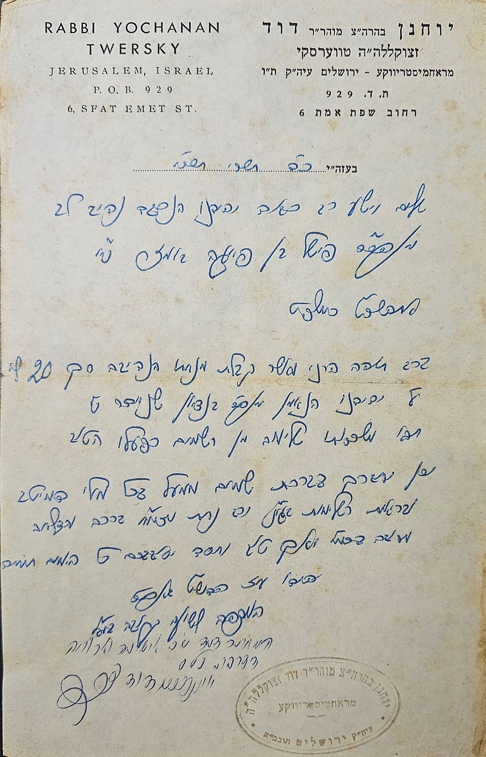 מכתב 'ברכות קודש' בתוספת שלוש שורות בכתי"ק האדמו"ר רבי יוחנן טווערסקי מראחמסטריווקא. תשרי תשכ"ו. 