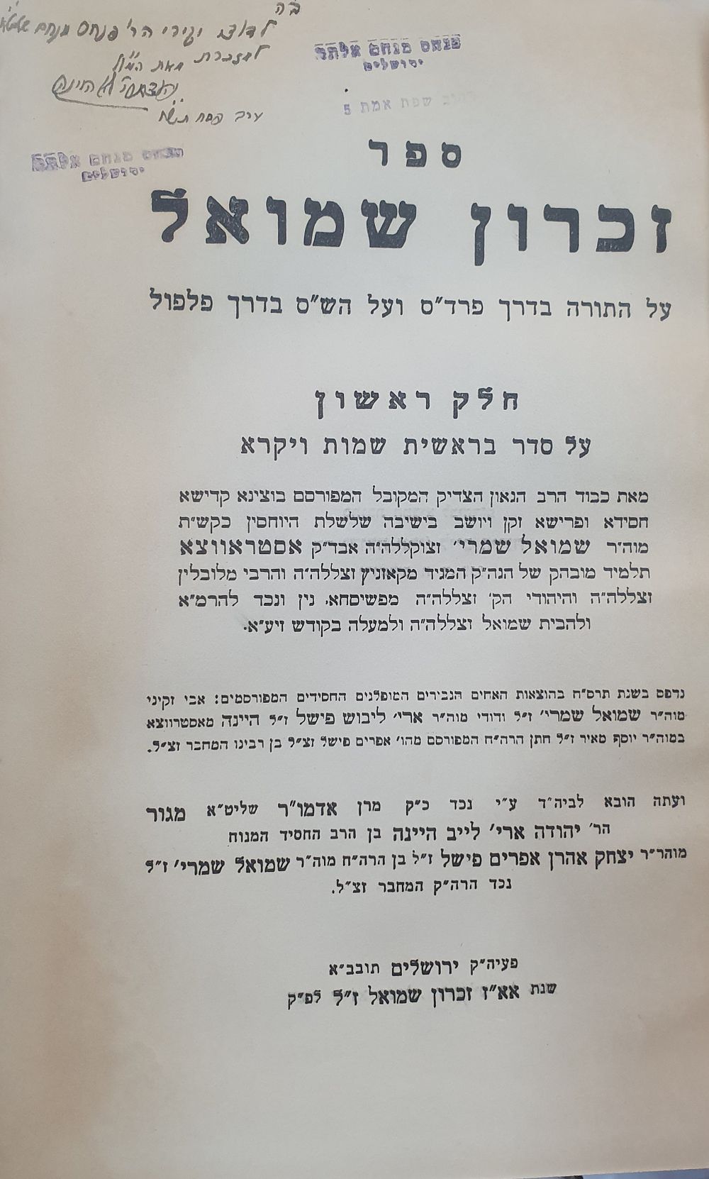 חתימות יד קדשו של רבינו האדמו"ר בעל הפני מנחם מגור זיע"א.
. חתימות יד קדשו של רבינו האדמו"ר בעל 