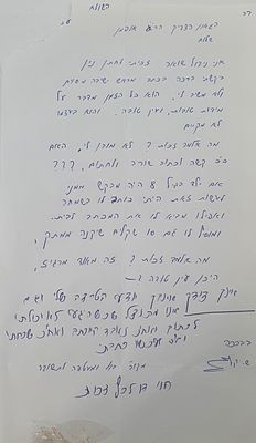 ר' עמרם אופמן מרבני העדה החרדית ומראשי ישיבת שער השמים. מכתב שנשלח אל הגאון ר' עמרם אופמן מרבני 