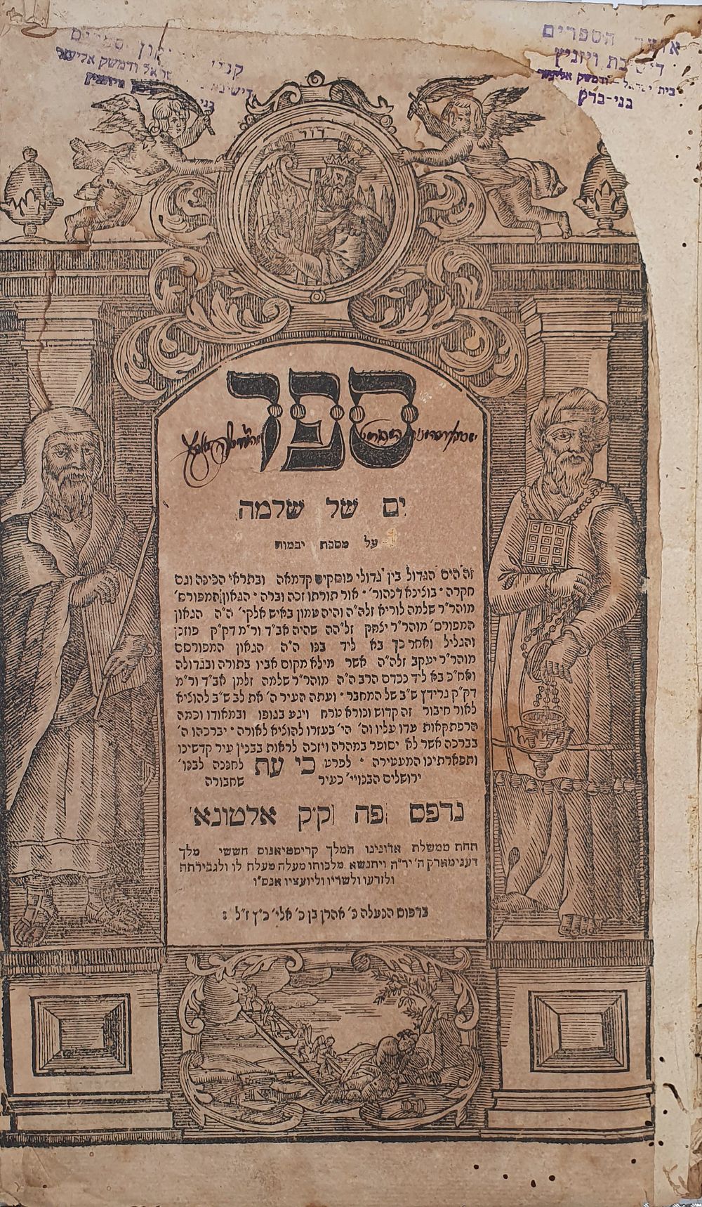 ספרי יסוד דפו"ר: ים של שלמה - אלטונא ת"ק [1740]. מהדורה ראשונה. חתימה חשובה.
. ספר ים של שלמה 