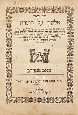 מהדורה ראשונה. קיצור אלשיך - אמשטרדם, תק"ח [1747] - חתימות ורישומים.
. ספר קיצור אלשיך, קיצור 