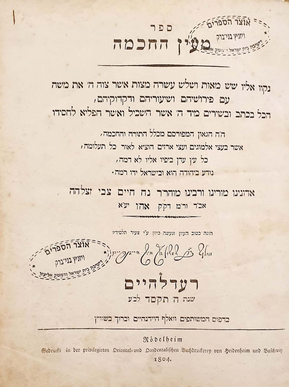 עותק שמור דפוס רעדלהיים מהדו"ר: . מעין החכמה [תרי"ג מצות בדרך שיר] - רעדלהיים תקס"ד [1804]. - 