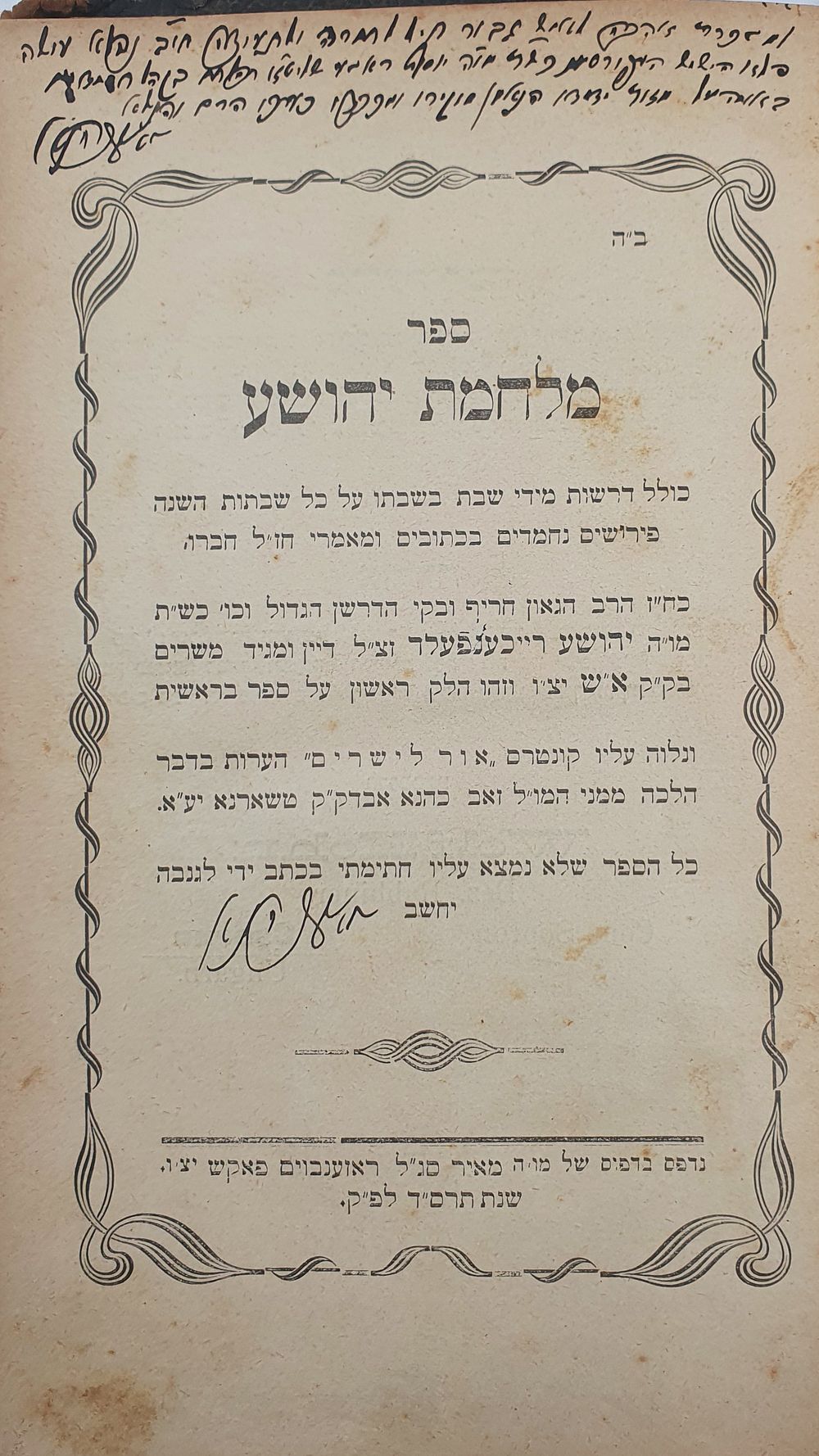 הקדשת המחבר תלמיד ה''כתב סופר'' והמהרם שיק: מלחמת יהושע פאקש תרס"ד [1904]. הקדשת החבר והמו"ל 