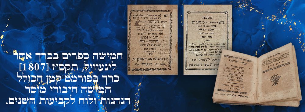 חמישה ספרים בכרך אחד – לינעוויל, תקס"ז [1807]. – כרך בפורמט קטן הכולל חמישה חיבורי מוסר, הנהגות 