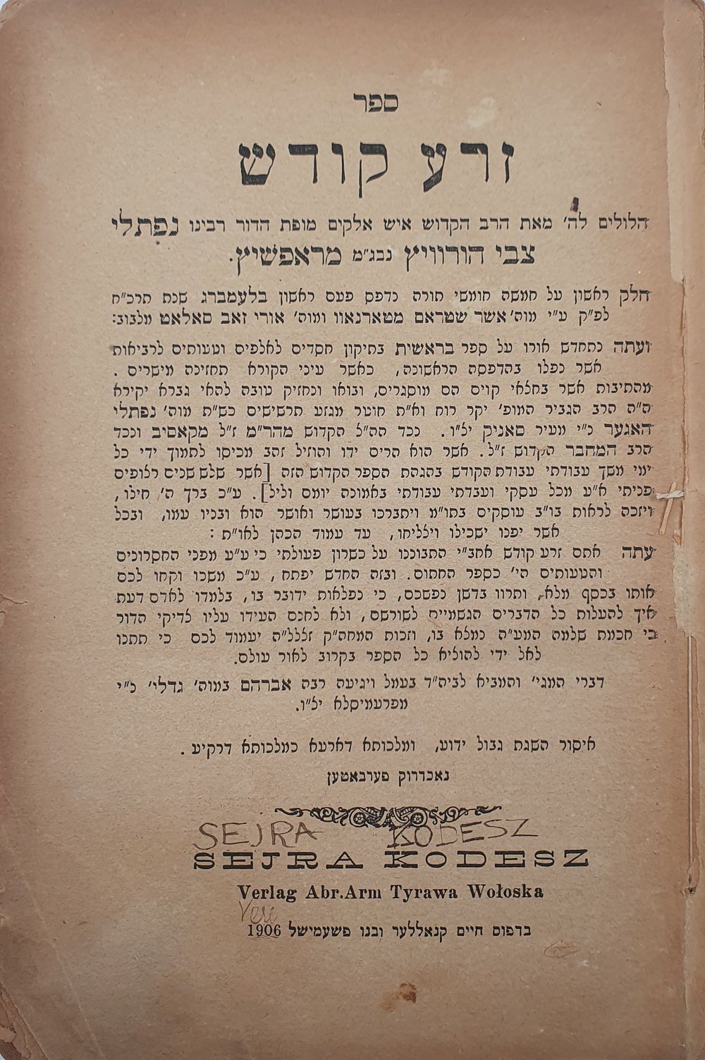 חסידות מהדורה ראשונה ללא טעויות: זרע קודש להרה"ק ר' נפתלי מראפשיץ פשעמישל. תרס"ו [1906].
. ספר 
