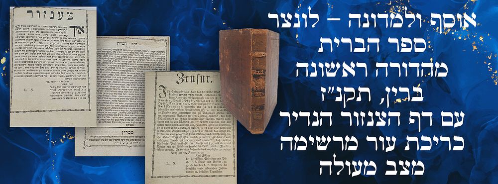 אוסף ולמדונה - לונצר: ספר הברית, מהדורה ראשונה. ברין, תקנ"ז. עם דף הצנזור הנדיר. כריכת עור 