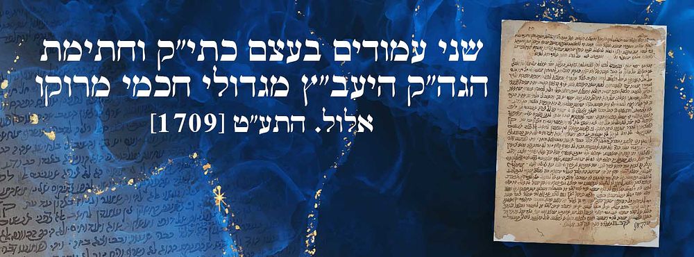 שני עמודים בעצם כתי"ק וחתימת הגה"ק היעב"ץ מגדולי חכמי מרוקו. אלול. התע"ט [1709]. "מסכים אני עם 