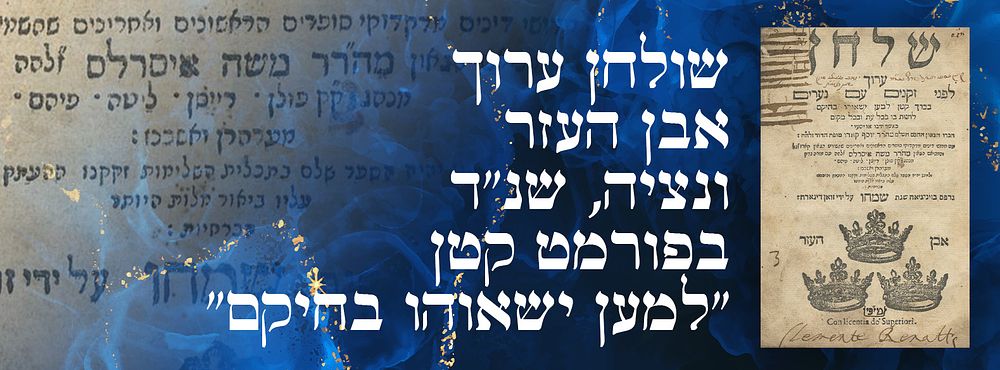 שולחן ערוך, אבן העזר – ונציה, שנ"ד – בפורמט קטן "למען ישאוהו בחיקם"
. ספר שלחן ערוך, חלק אבן 