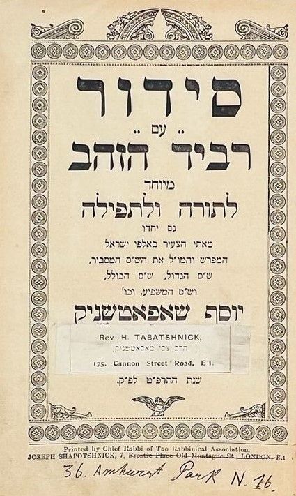 עותק שמור. סידור עם רביד הזהב מיוחד לתורה ולתפילה עם פירוש נאה על סדר התפילה. לונדון תרפ"ט [1929].