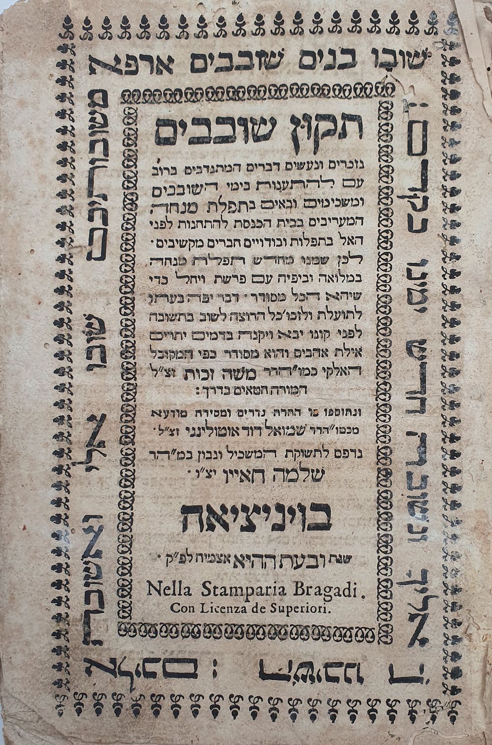 תיקון שובבים (כולל כוונות) - ויניציאה, תצ"ט [1739].כריכת חצי קלף.
. ספר "תקון שובבים - נזכרים 