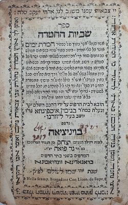 מהדורה נדירה של שכיות החמדה - ויניציאה תקכ"ב [1762]. כריכה מקורית חתימות.
. ספר שכיות החמדה 